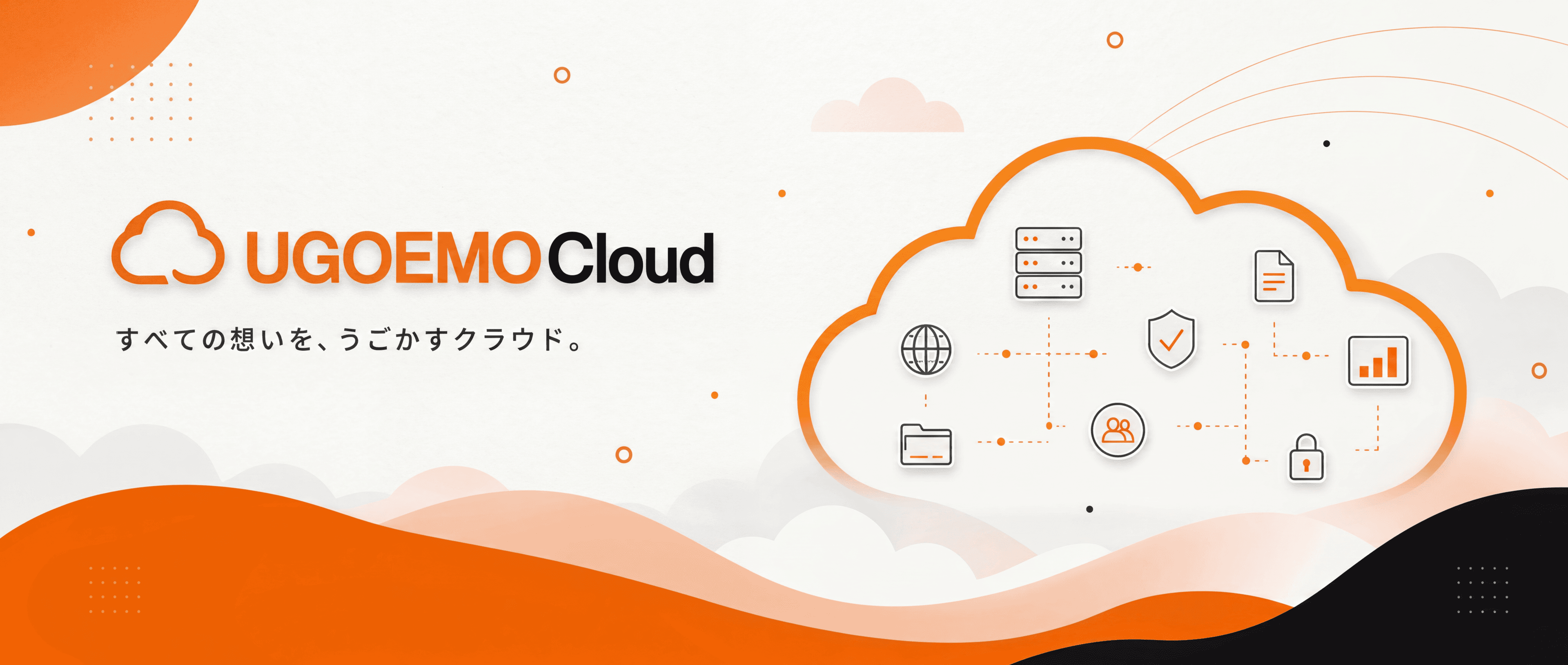 UGOEMO Cloud